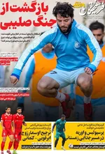 صفحه نخست روزنامه‌های یکشنبه ۲۳ آذر ۱۴۰۴