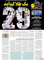 صفحه نخست روزنامه‌های شنبه ۱ آذر ۱۴۰۴