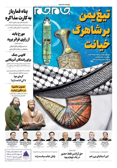 صفحات نخست روزنامه‌های سه‌شنبه ۳۰ تیر ۱۴۰۵