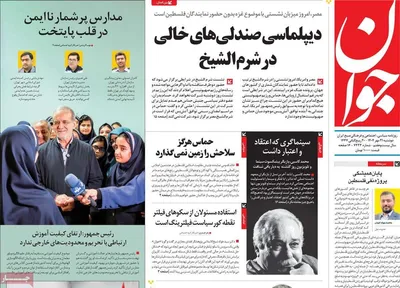 صفحه نخست روزنامه‌های دوشنبه ۲۱ مهر ۱۴۰۴