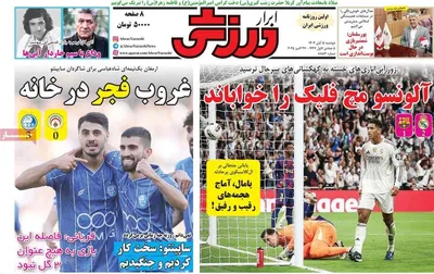 صفحه نخست روزنامه‌های دوشنبه ۵ آبان ۱۴۰۴
