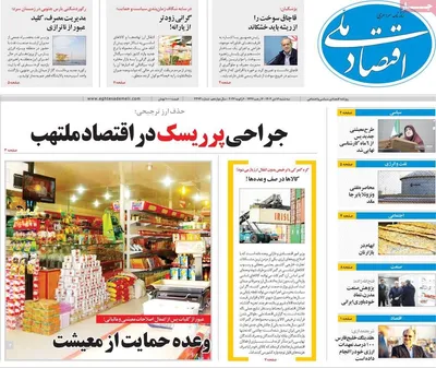 صفحات نخست روزنامه‌های ‌سه‌شنبه ۱۶ دی ۱۴۰۴