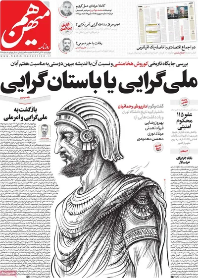 صفحه نخست روزنامه‌های چهار‌شنبه ۷ آبان ۱۴۰۴
