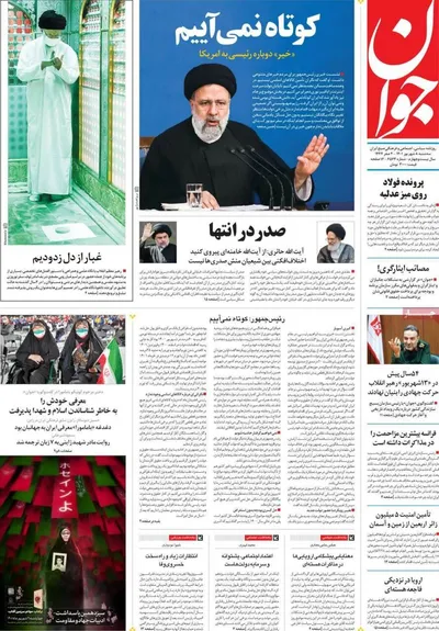 روزنامه جوان
