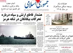 صفحات نخست روزنامه‌های سه‌شنبه ۱۵ اردیبهشت ۱۴۰۵
