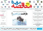صفحه نخست روزنامه‌های سه‌شنبه ۱۴ مرداد ۱۴۰۴
