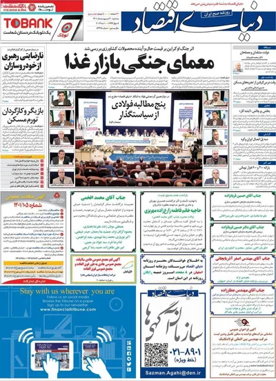 روزنامه دنیای اقتصاد