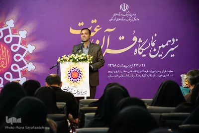 هشتمین یادواره شهدای قرآنی خوزستان