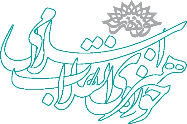 اعتراض جمعی از هنرمندان به عملکرد حوزه هنری خوزستان