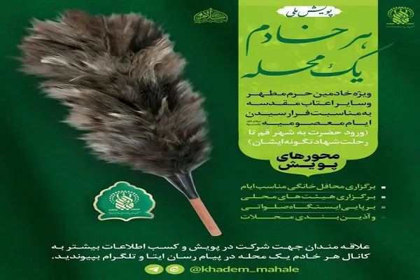 ویژه‌برنامه ملی «روضه اخت الرضا(ع)» در نقاط محروم کشور برگزار می‌شود