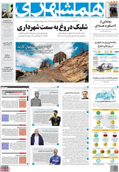 روزنامه همشهری