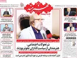 صفحه نخست روزنامه‌های شنبه ۲۹ شهریور ۱۴۰۴