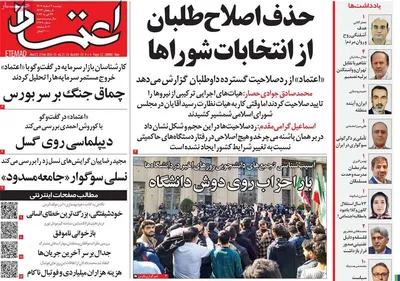 صفحات نخست روزنامه‌های دوشنبه ۴ اسفند ۱۴۰۴