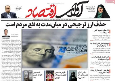 صفحات نخست روزنامه‌های شنبه ۴ بهمن ۱۴۰۴