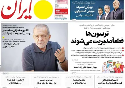 صفحات نخست روزنامه‌های یکشنبه ۳۱ خرداد ۱۴۰۵