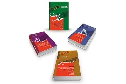 عرضه منابع آمادگی آزمون ارشد علوم قرآن و حدیث با تخفیف 40 درصدی