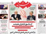 صفحات نخست روزنامه‌های چهارشنبه ۱ بهمن ۱۴۰۴