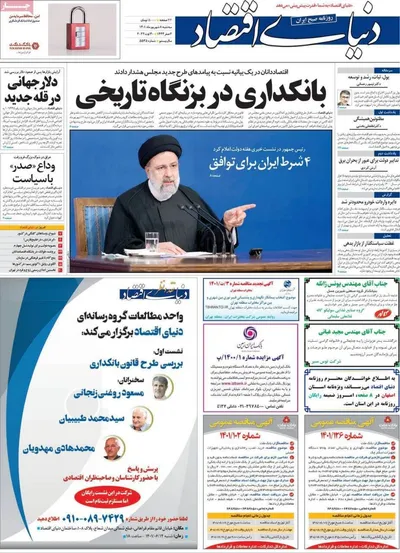 روزنامه دنیای اقتصاد