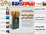 صفحات نخست روزنامه‌های یکشنبه ۵ بهمن ۱۴۰۴
