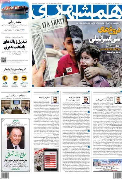 روزنامه همشهری