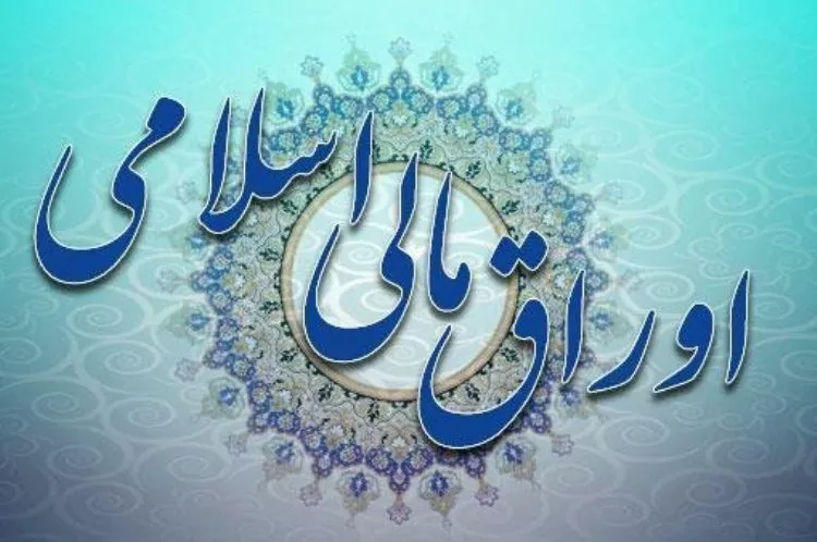 نسخه اصلاحی دستورالعمل شاخص‌های ساختاری و احتیاطی مالی اسلامی