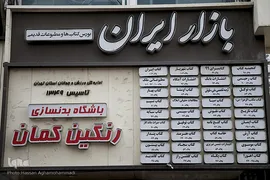تابلوی راهنمای 
پاساژ بازار کتاب ایران