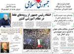 صفحه نخست روزنامه‌های دوشنبه ۲۰ مرداد ۱۴۰۴
