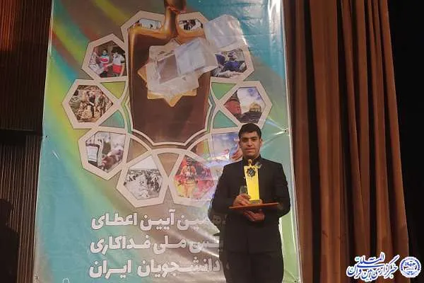 اعطای تندیس «ملی فداکاری» دانشجویان ایران به امدادگر بوشهری