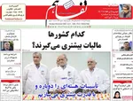 صفحه نخست روزنامه‌های ‌دوشنبه ۱۲ آبان ۱۴۰۴