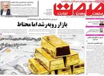 صفحه نخست روزنامه‌های دوشنبه ۲۶ آبان ۱۴۰۴