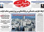 صفحه نخست روزنامه‌های شنبه ۴ مرداد ۱۴۰۴