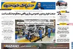 صفحات نخست روزنامه‌های دوشنبه ۲۰ بهمن ۱۴۰۴