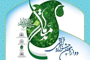 «جشنواره مدهامّتان» در شش ماهه دوم سال ۹۷ برگزار می‌شود