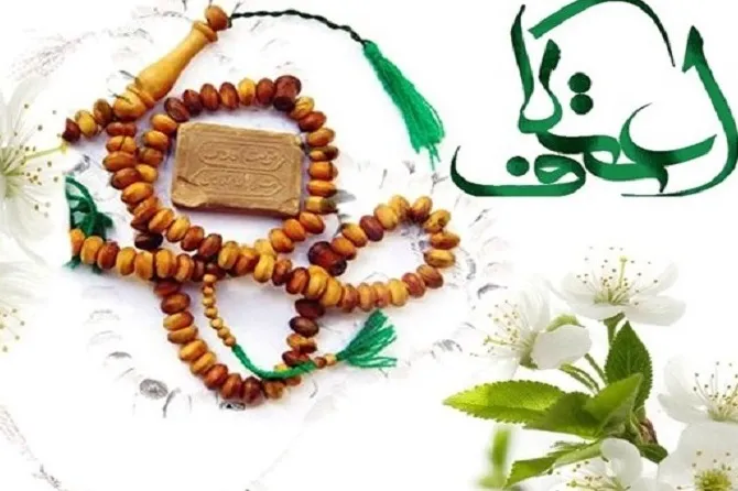 فرصت اعتکاف از دست نرفته است / اعمال روزهای 13 تا 15 رجب