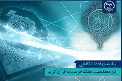 دنیا کے مذہبی رہنماوں کو توہین قران بارے ریڈ لاین واضح کرنا چاہیے