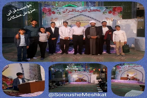 2 مربی و 2 قرآن‌آموز مؤسسه «سروش مشکات» تجلیل شدند