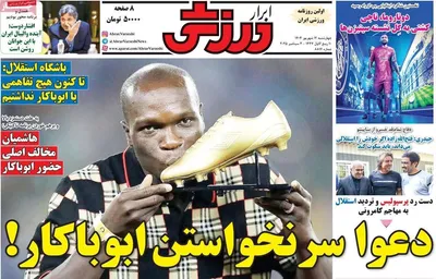 صفحه نخست روزنامه‌های چهارشنبه
۱۲ شهریور ۱۴۰۴