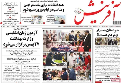 روزنامه آفرینش