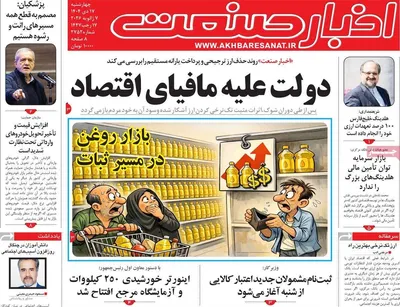 صفحات نخست روزنامه‌های ‌چهارشنبه ۱۷ دی ۱۴۰۴