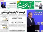 صفحه نخست روزنامه‌های دوشنبه ۲۹ اردیبهشت ۱۴۰۴