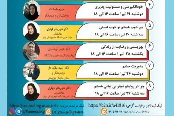 کارگاه‌های بهداشت روان مرکز مشاوره دانشگاه تهران برگزار می‌شود
