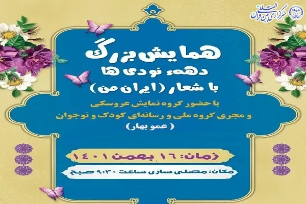 همایش دهه نودی‌ها در ساری برگزار می‌شود
