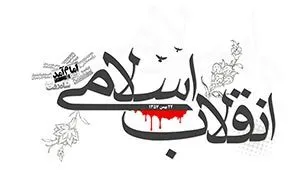 برپایی جشن های ۴۰ سالگی انقلاب اسلامی در ۵۰۰ مسجد تهران