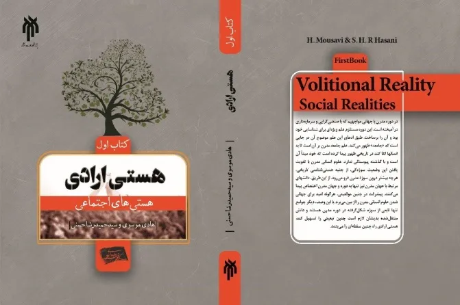 کتاب «هستی ارادی» در دو جلد به زودی منتشر می‌شود