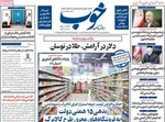صفحات نخست روزنامه‌های یکشنبه ۵ بهمن ۱۴۰۴