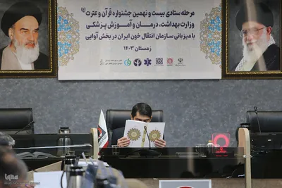 مرحله ستادی جشنواره قرآنی وزارت بهداشت