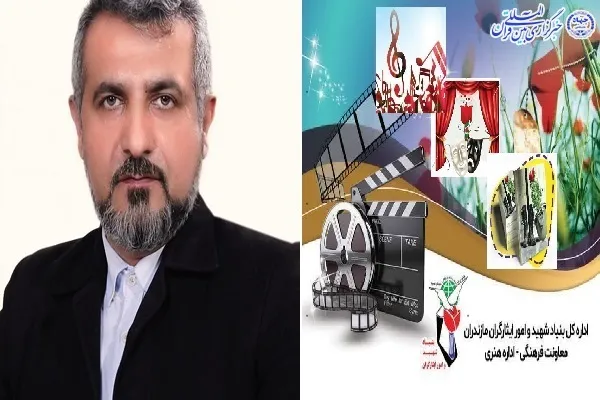 اعلام فراخوان جشنواره‌های هنری حوزه ایثار و شهادت در مازندران