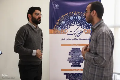 دومین روز هفدهمین رویداد استارتاپی اسلامی ـ قرآنی طلوع برکت