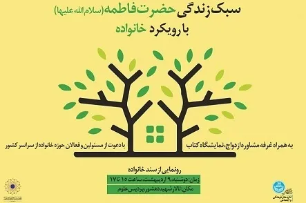 دانشگاه تهران فردا میزبان همایش سبک زندگی فاطمی