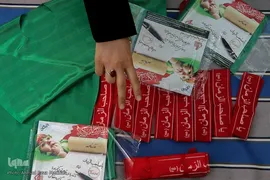 آغاز بسته‌بندی لباس همایش عظیم شیرخوارگان حسینی در استان فارس‎‎‎‎